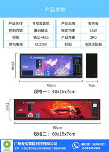 共享套套機系統(tǒng)與MyPay支付在廣州的軟件開發(fā)實踐